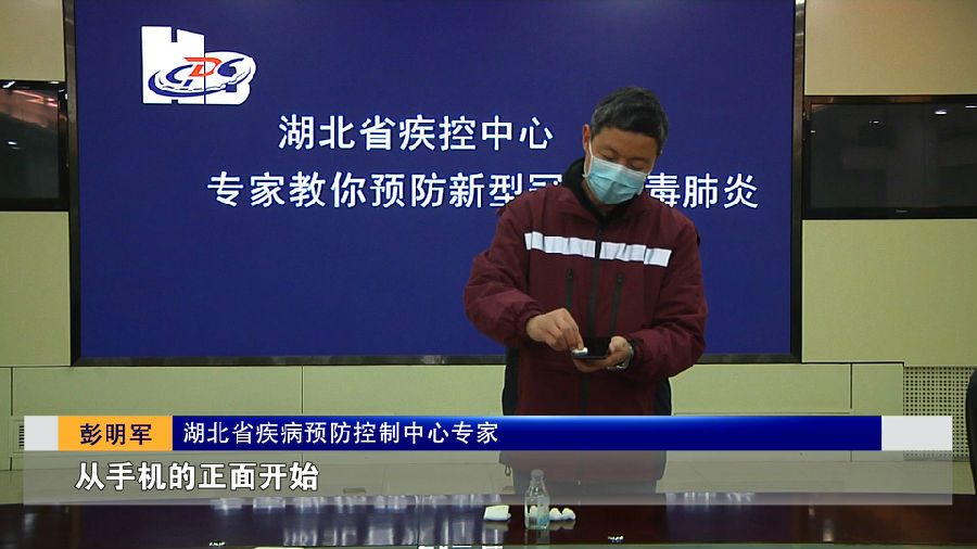 第六期:如何进行手机消毒.mp4_20200129_111944.617.jpg
